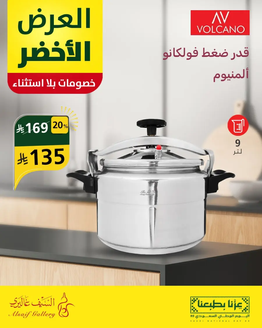 National day offer In Alsaif Gallery Qaseem