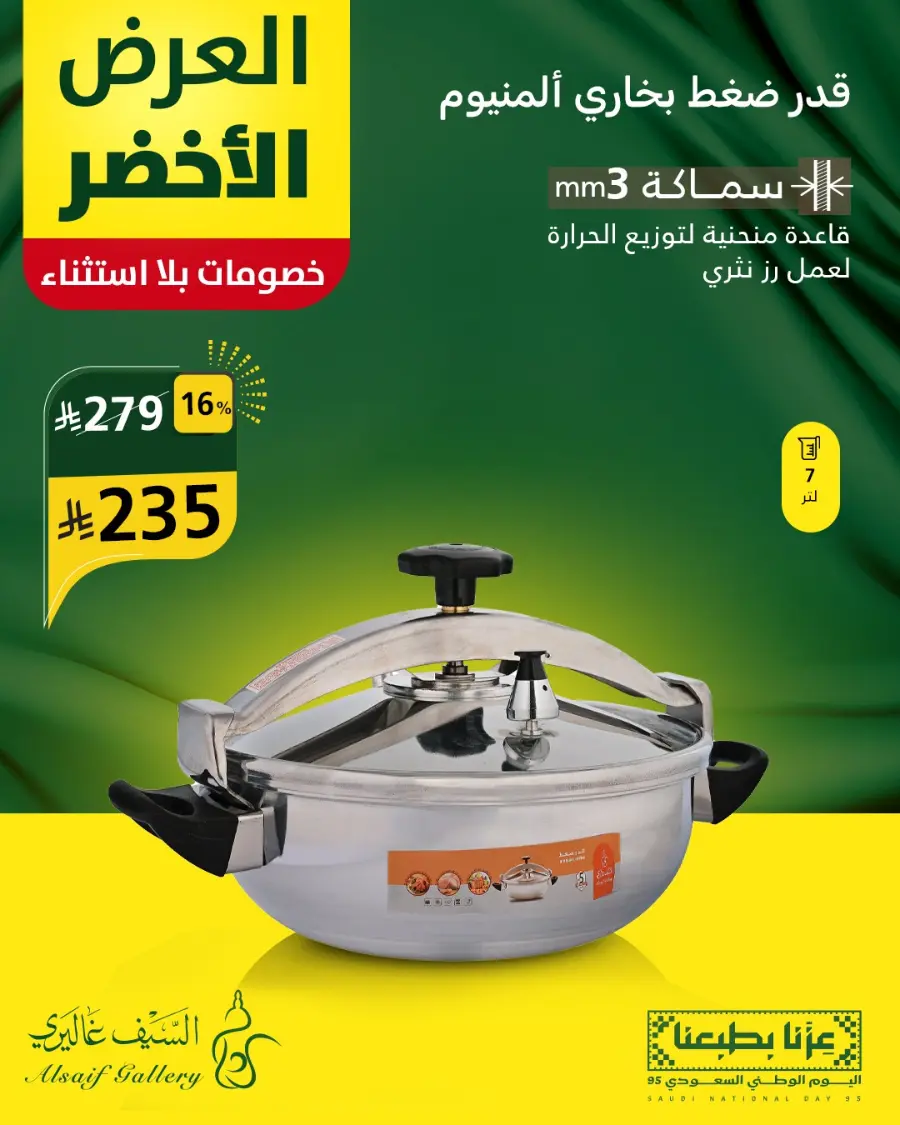 National day offer In Alsaif Gallery Qaseem