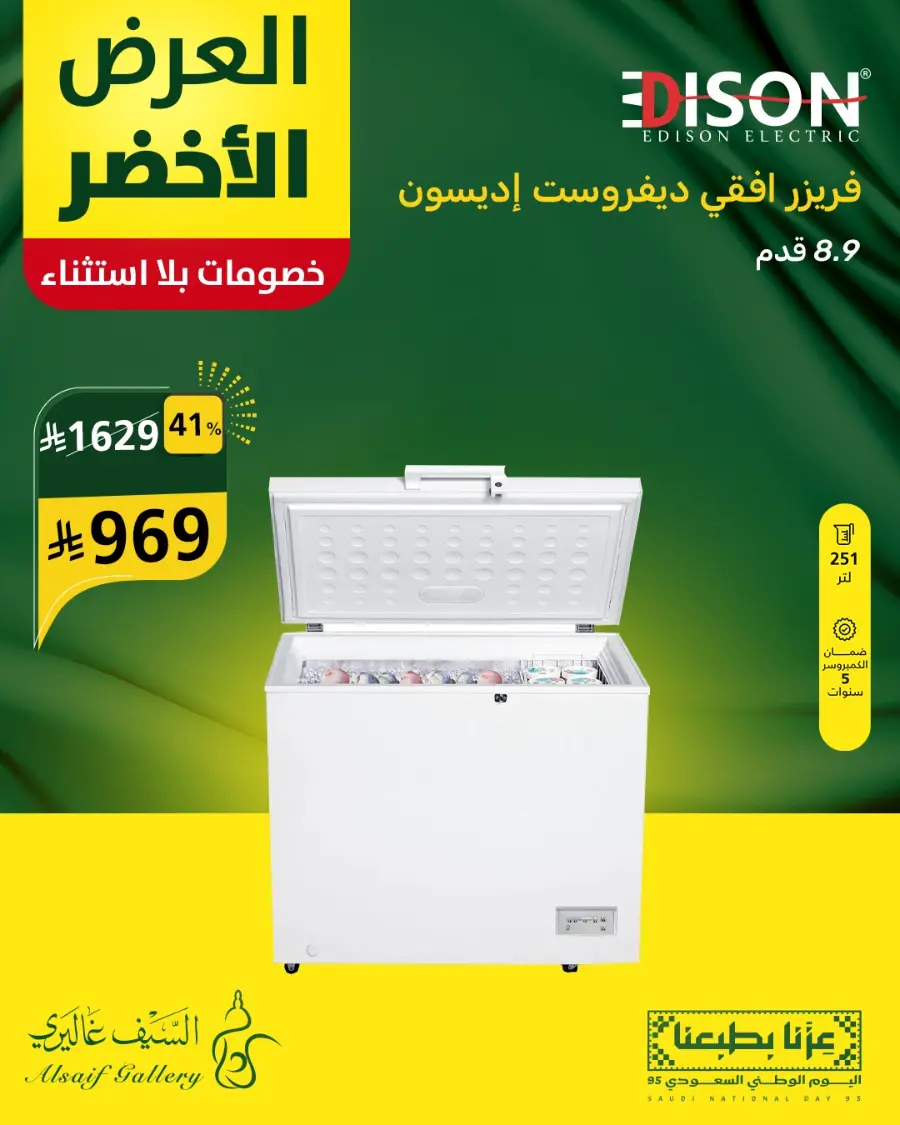 National day offer In Alsaif Gallery Qaseem