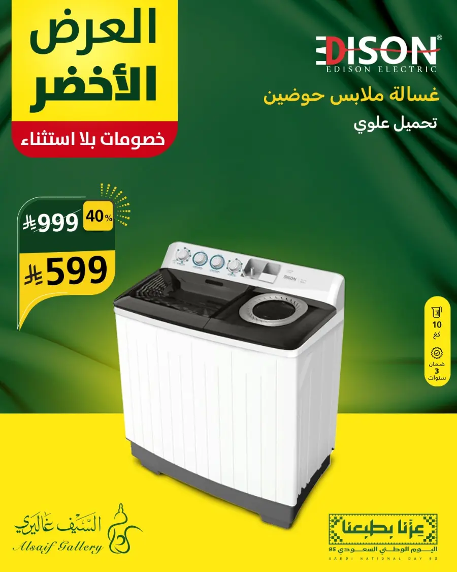 National day offer In Alsaif Gallery Qaseem