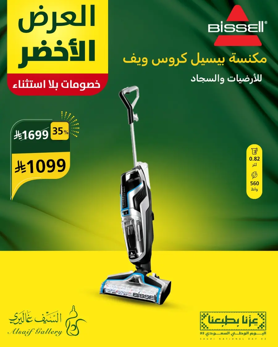 National day offer In Alsaif Gallery Qaseem