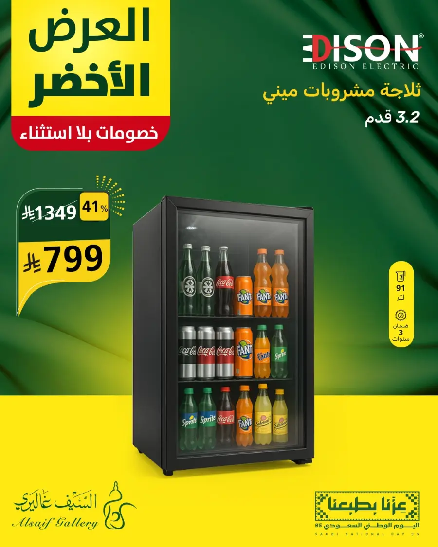 National day offer In Alsaif Gallery Qaseem