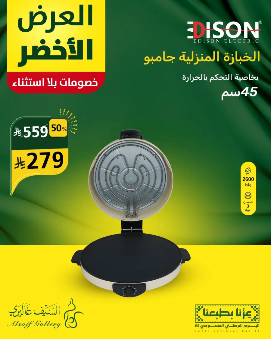 National day offer In Alsaif Gallery Qaseem