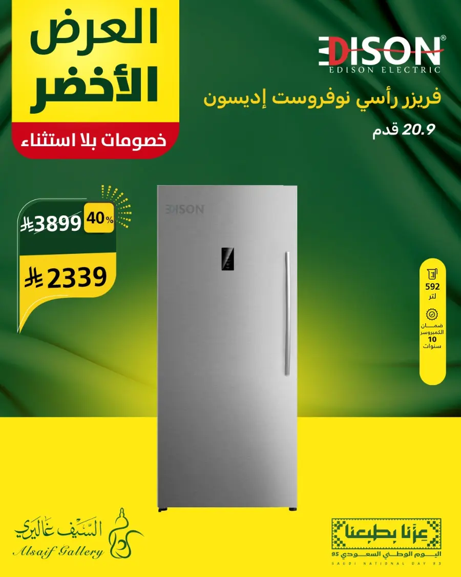 National day offer In Alsaif Gallery Qaseem