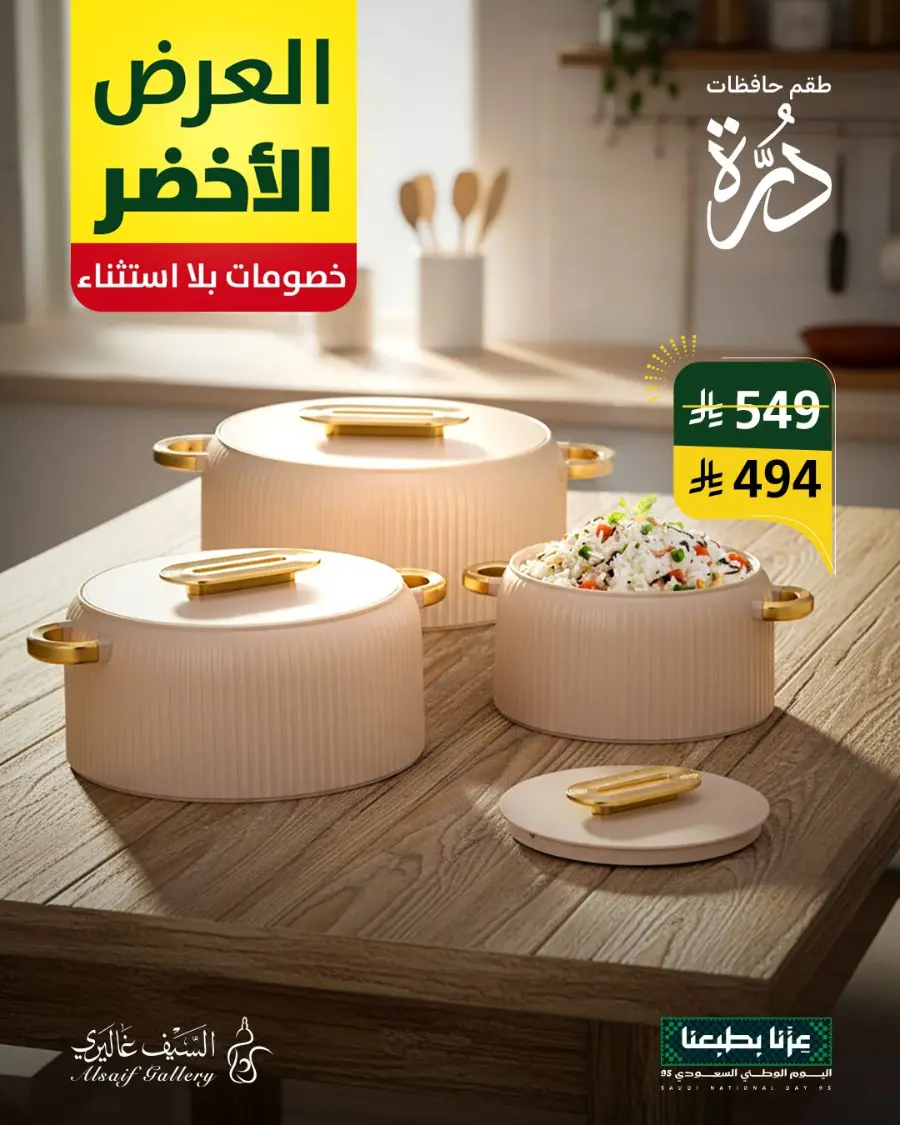 National day offer In Alsaif Gallery Qaseem