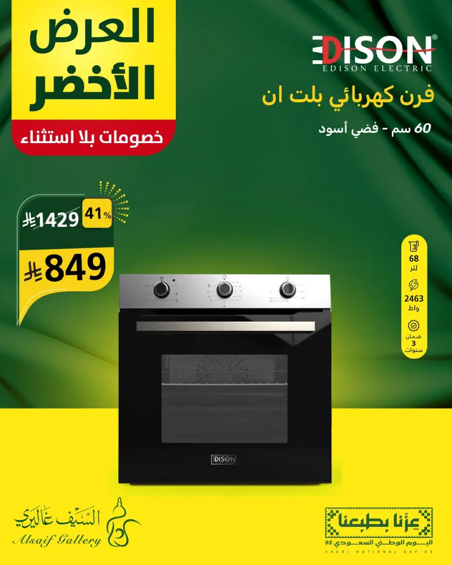 National day offer In Alsaif Gallery Qaseem