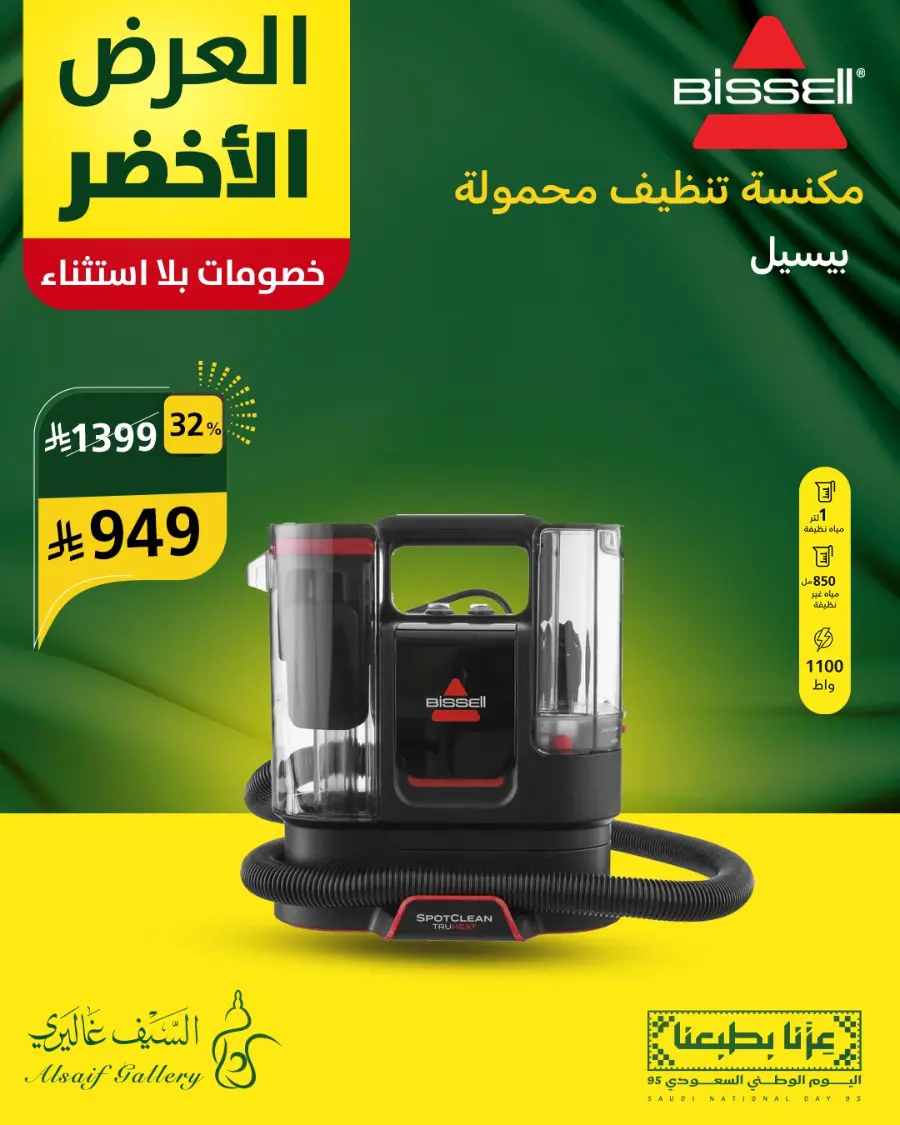 National day offer In Alsaif Gallery Qaseem