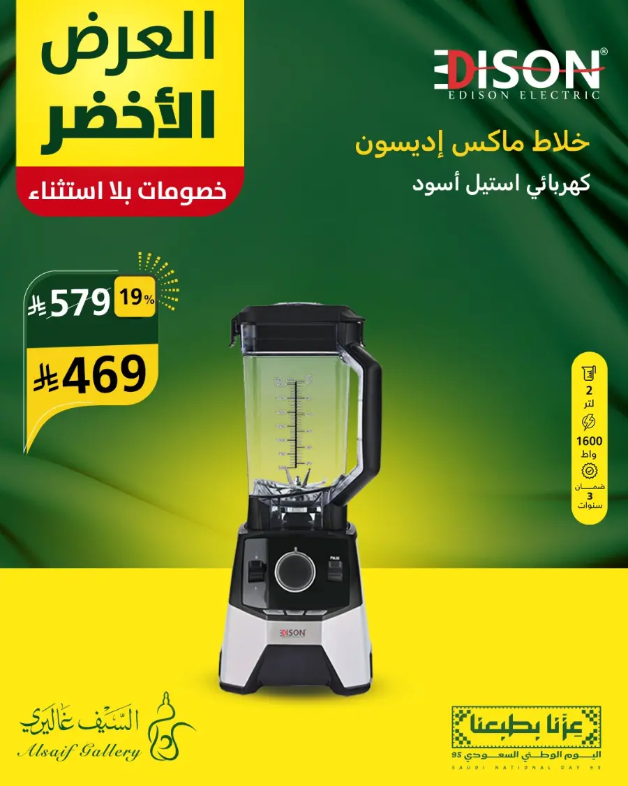 National day offer In Alsaif Gallery Qaseem