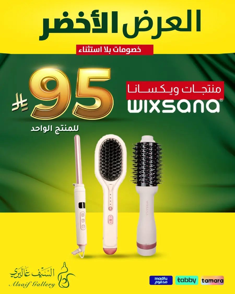 National day offer In Alsaif Gallery Qaseem