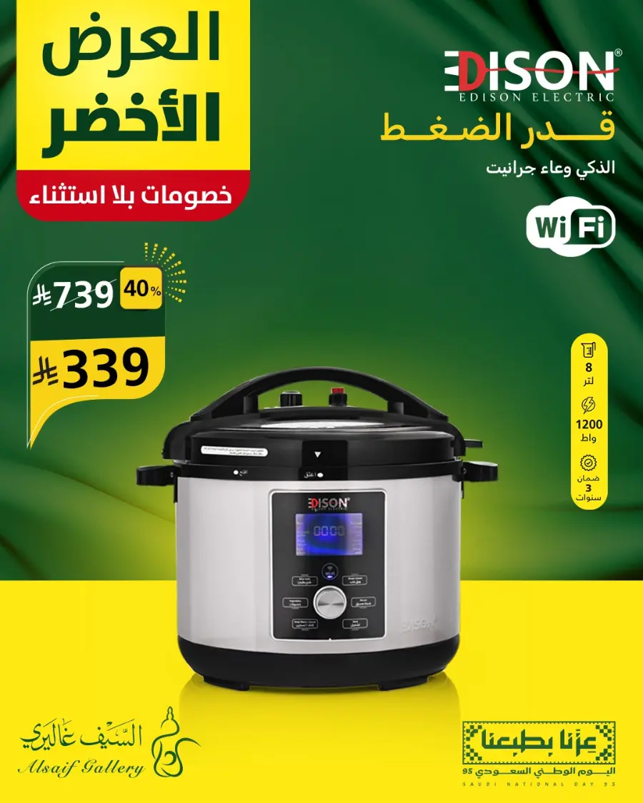 National day offer In Alsaif Gallery Qaseem