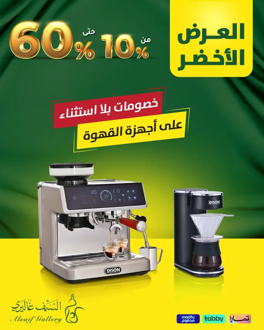 National day offer In Alsaif Gallery Qaseem