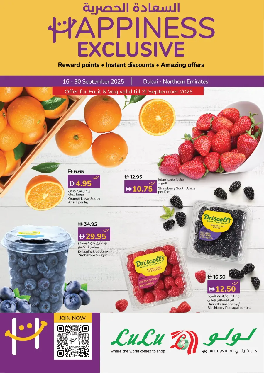 Happiness Exclusive Deals In Lulu Hypermarket Fujairah