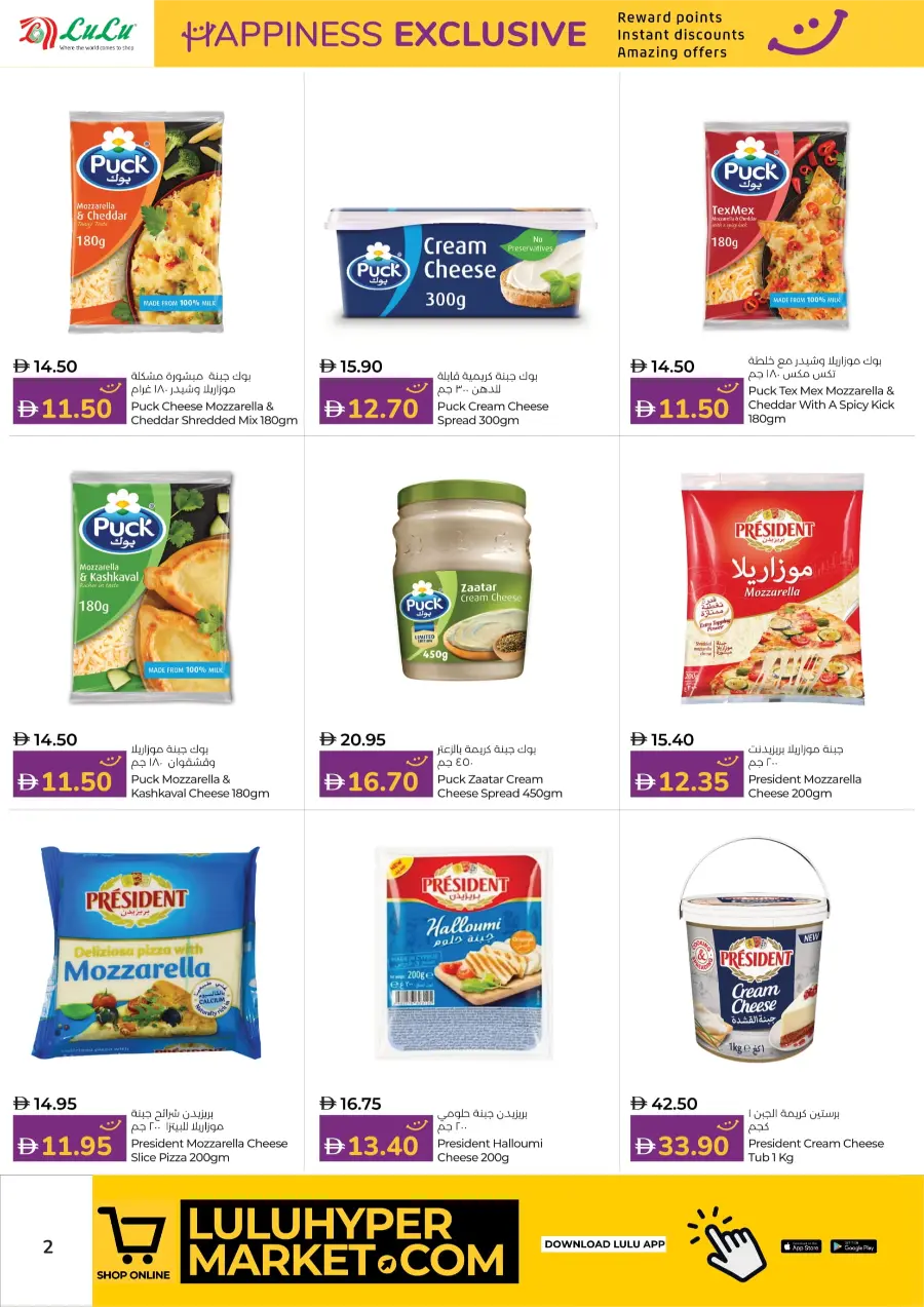 Happiness Exclusive Deals In Lulu Hypermarket Fujairah