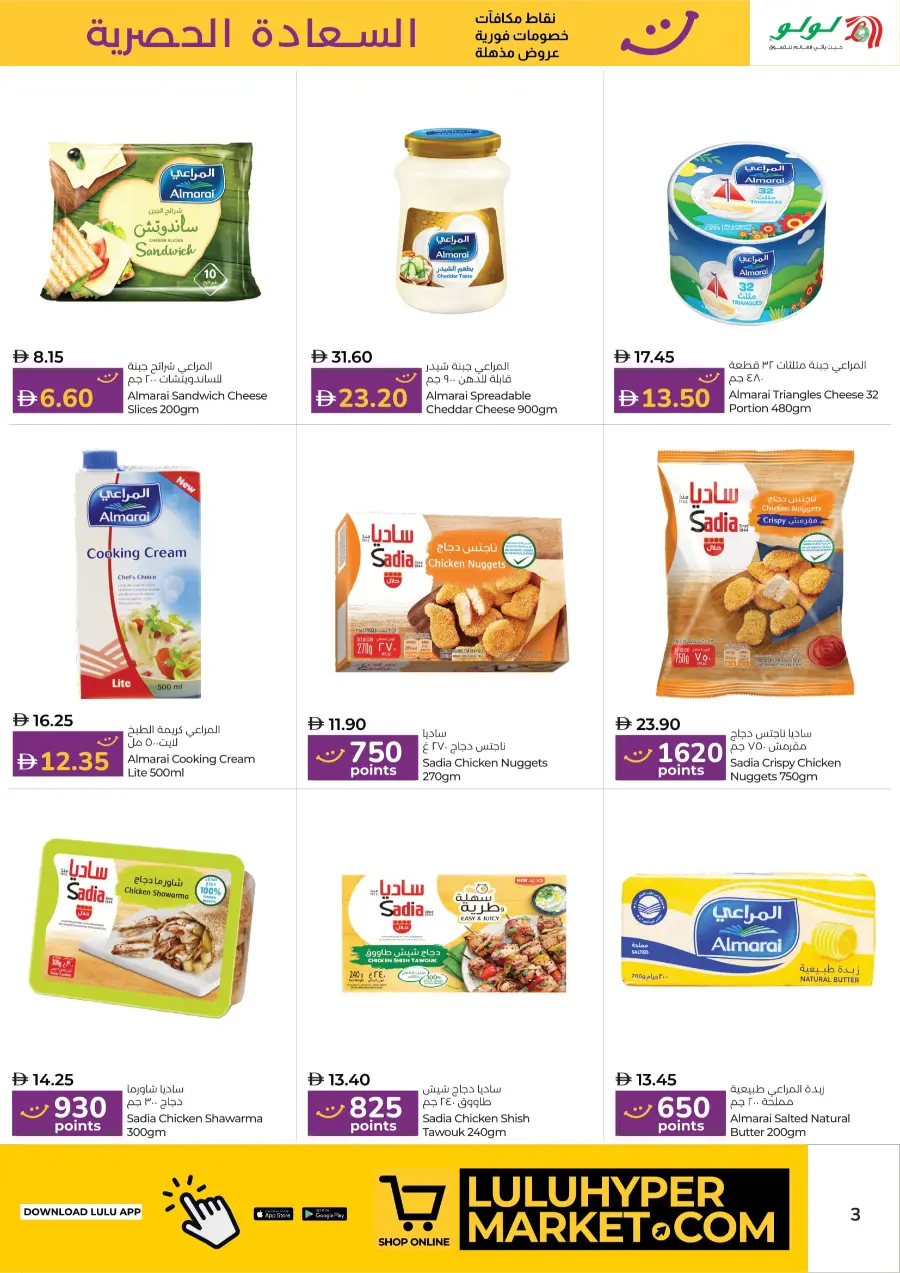 Happiness Exclusive Deals In Lulu Hypermarket Fujairah
