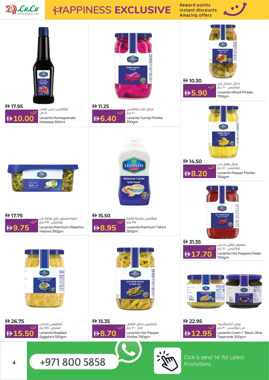 Happiness Exclusive Deals In Lulu Hypermarket Fujairah