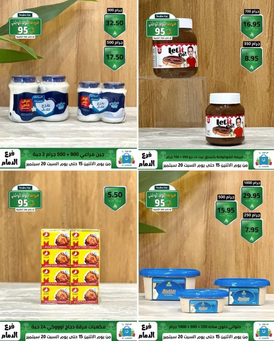 National day offer In Al Hussein Top Up Dammam