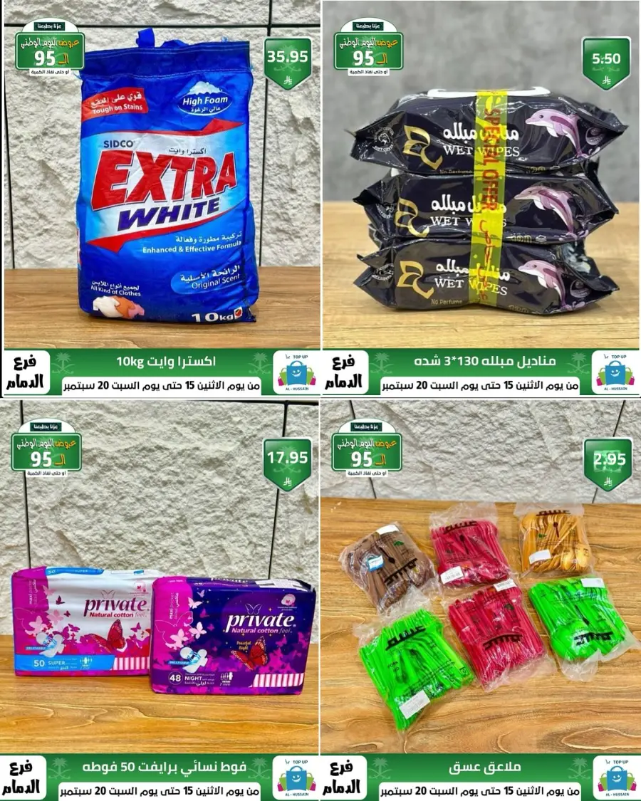 National day offer In Al Hussein Top Up Dammam