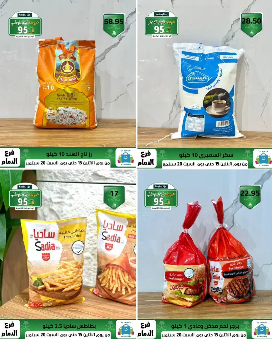 National day offer In Al Hussein Top Up Dammam