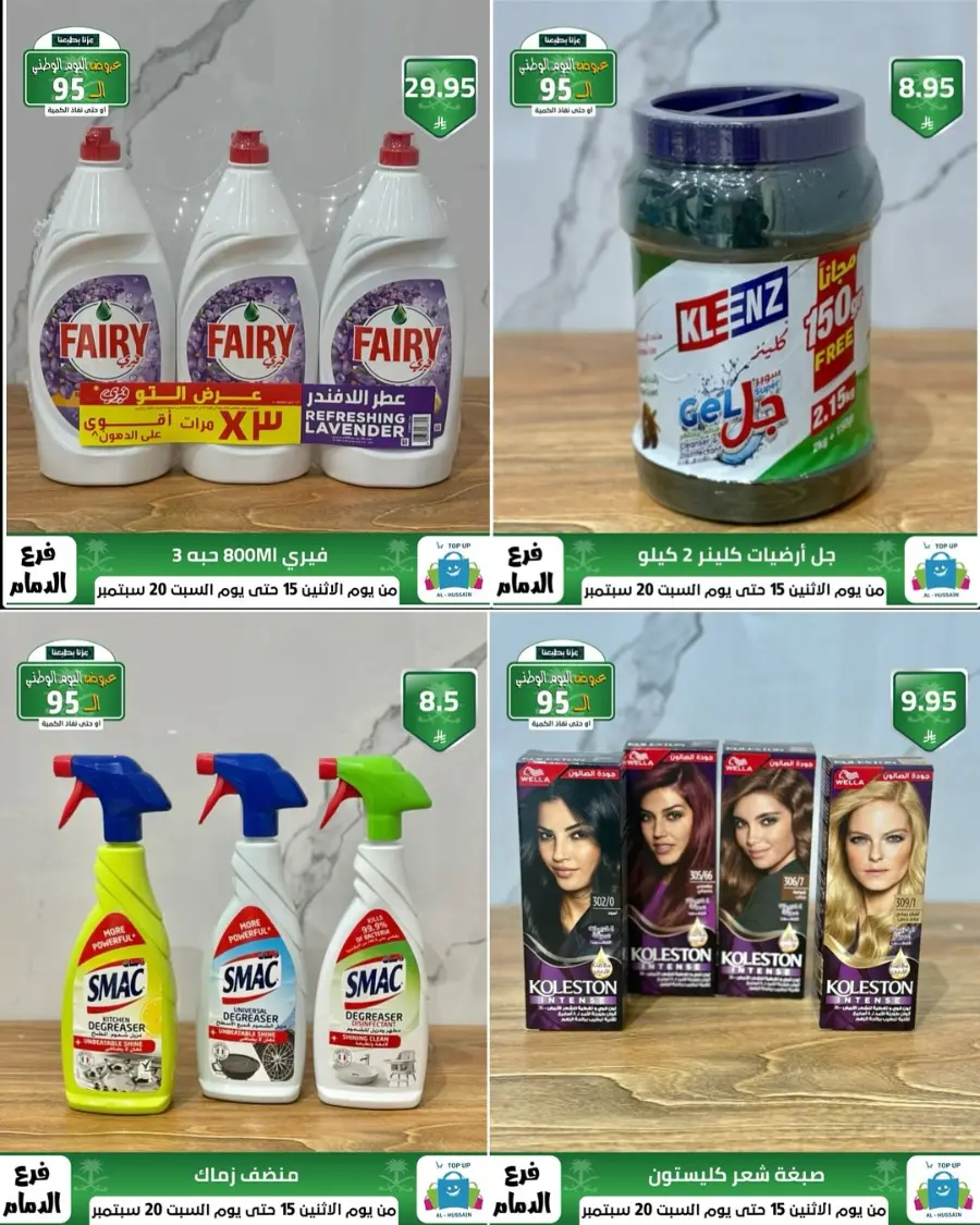 National day offer In Al Hussein Top Up Dammam