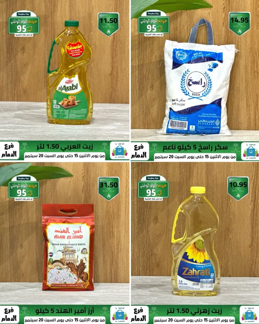 National day offer In Al Hussein Top Up Dammam