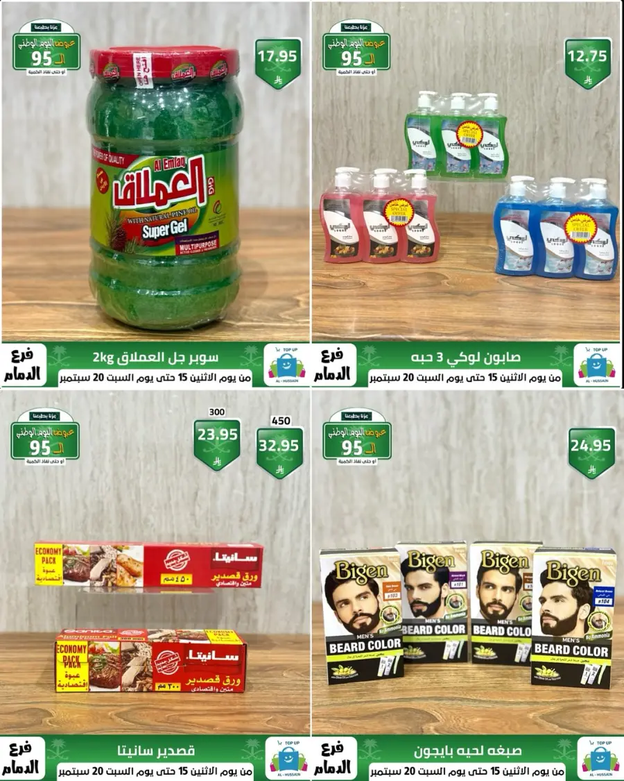National day offer In Al Hussein Top Up Dammam