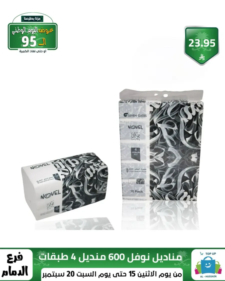 National day offer In Al Hussein Top Up Dammam