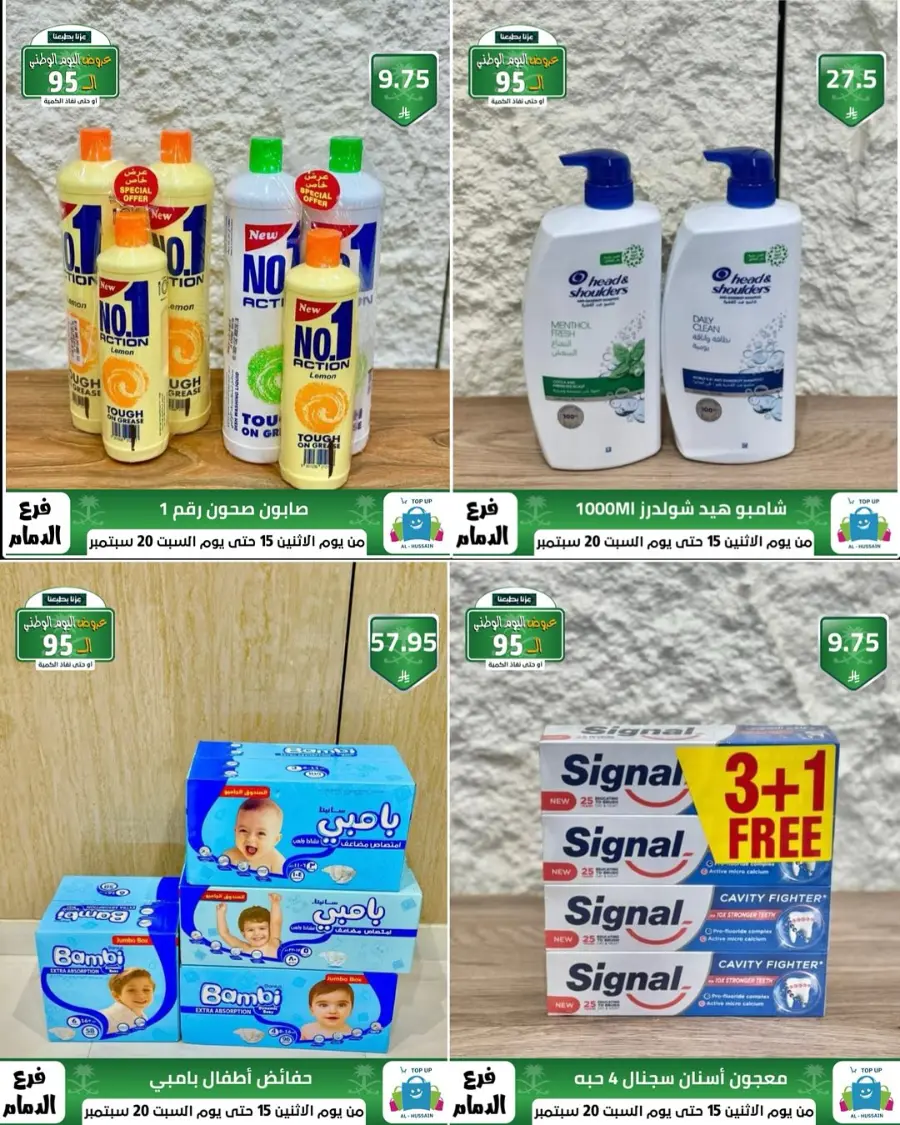 National day offer In Al Hussein Top Up Dammam