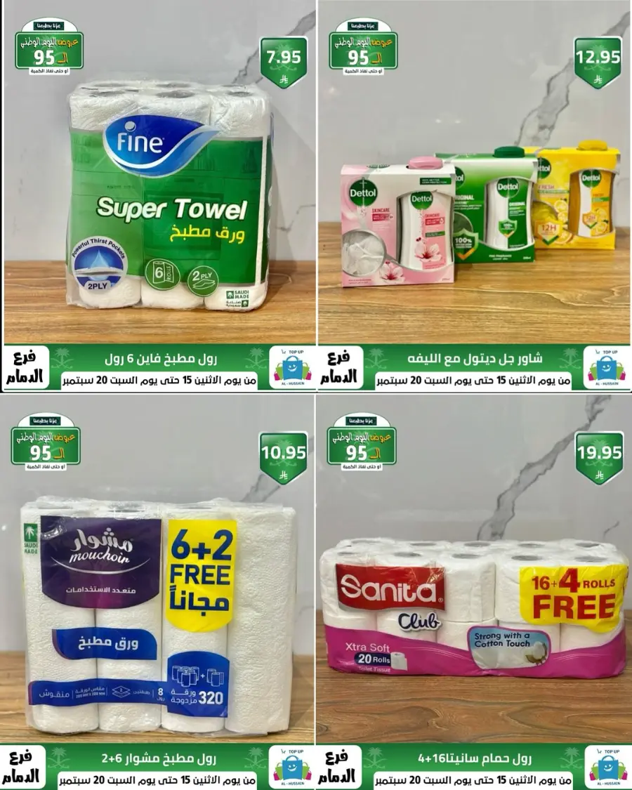 National day offer In Al Hussein Top Up Dammam