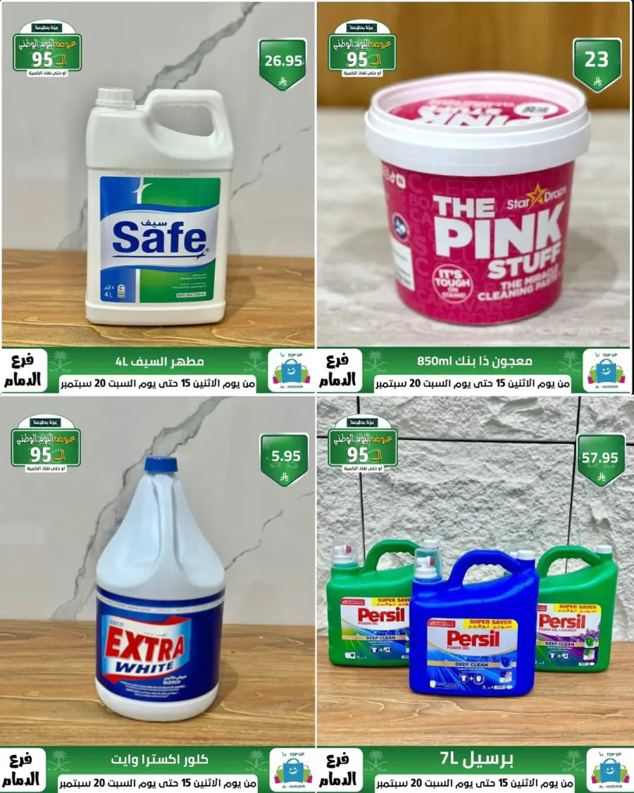 National day offer In Al Hussein Top Up Dammam