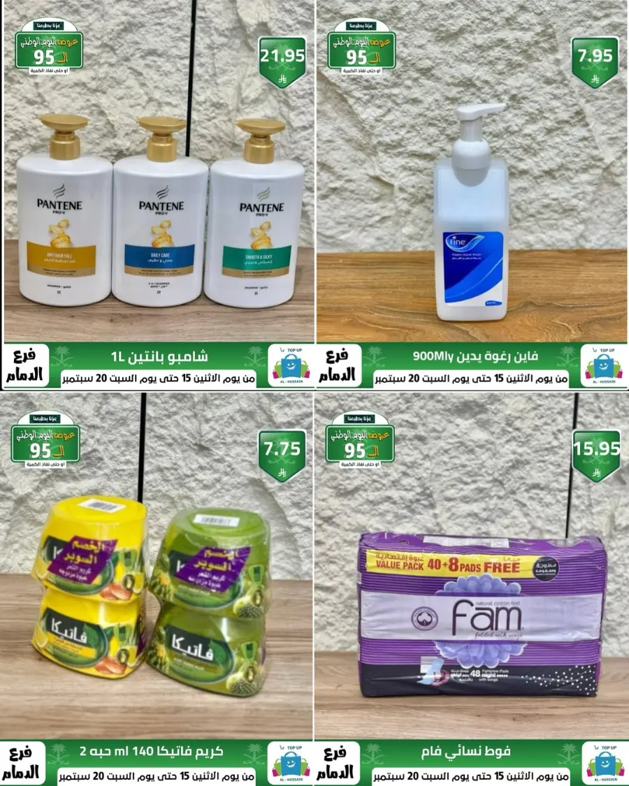 National day offer In Al Hussein Top Up Dammam