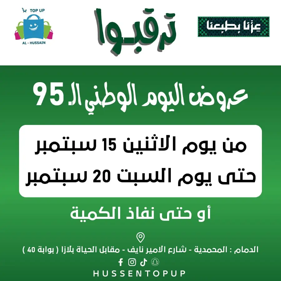 National day offer In Al Hussein Top Up Dammam