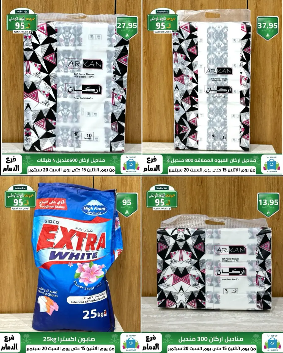 National day offer In Al Hussein Top Up Dammam