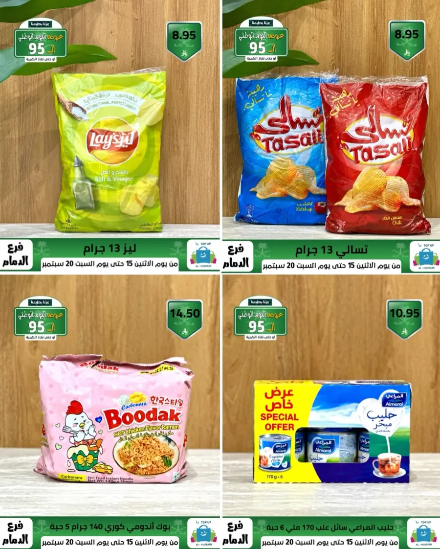 National day offer In Al Hussein Top Up Dammam