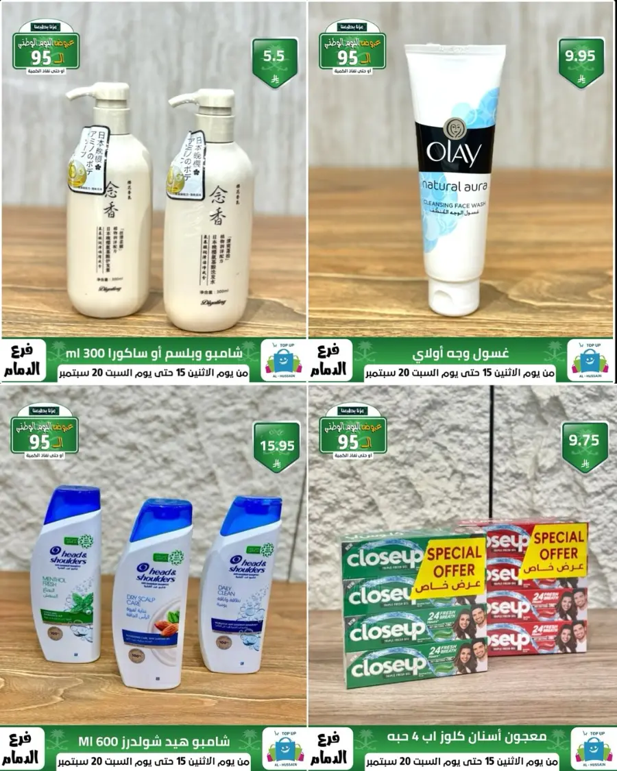 National day offer In Al Hussein Top Up Dammam