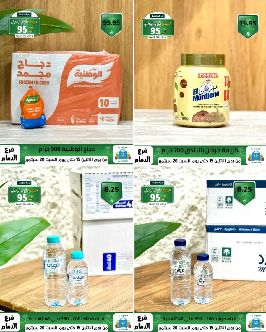 National day offer In Al Hussein Top Up Dammam