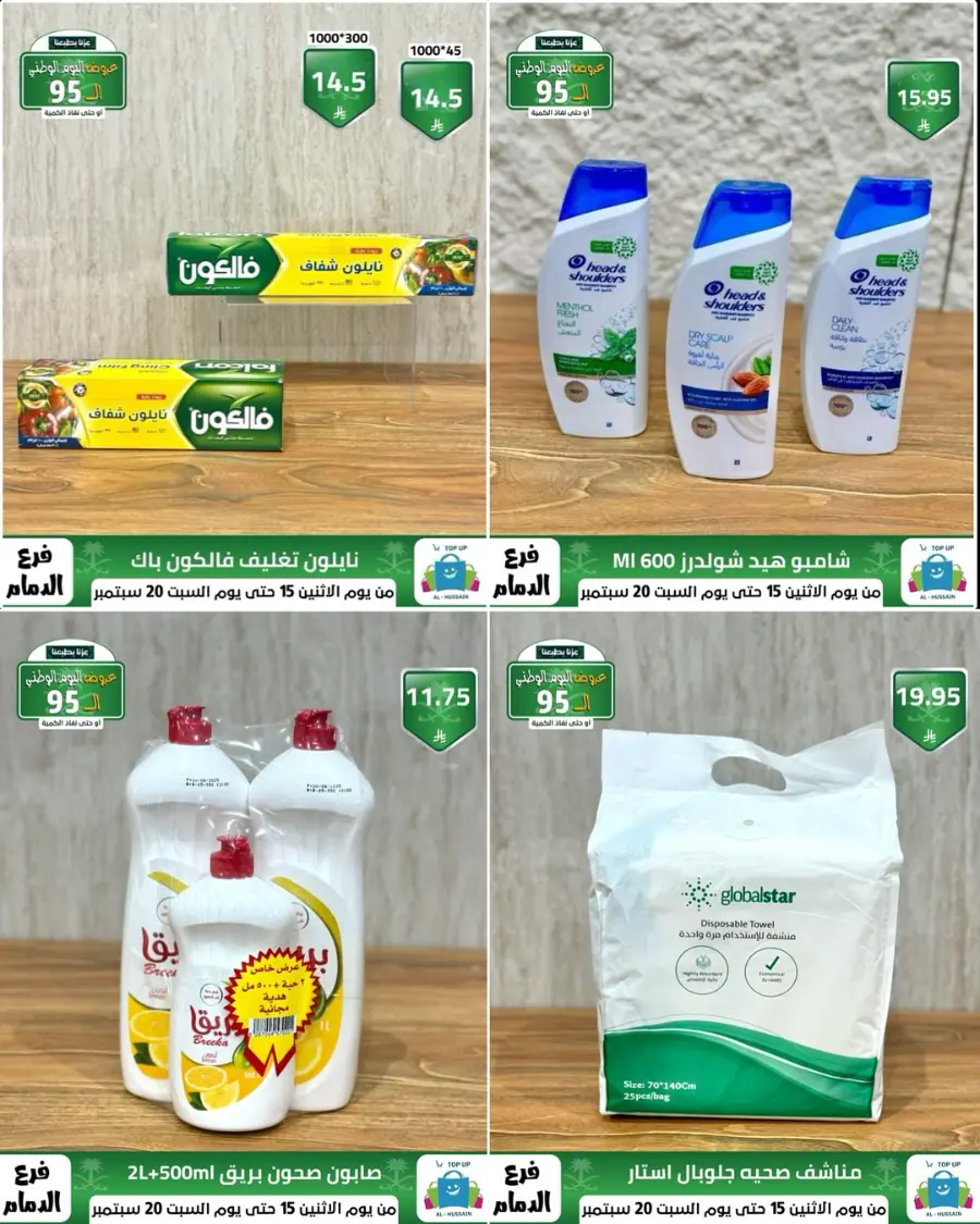 National day offer In Al Hussein Top Up Dammam