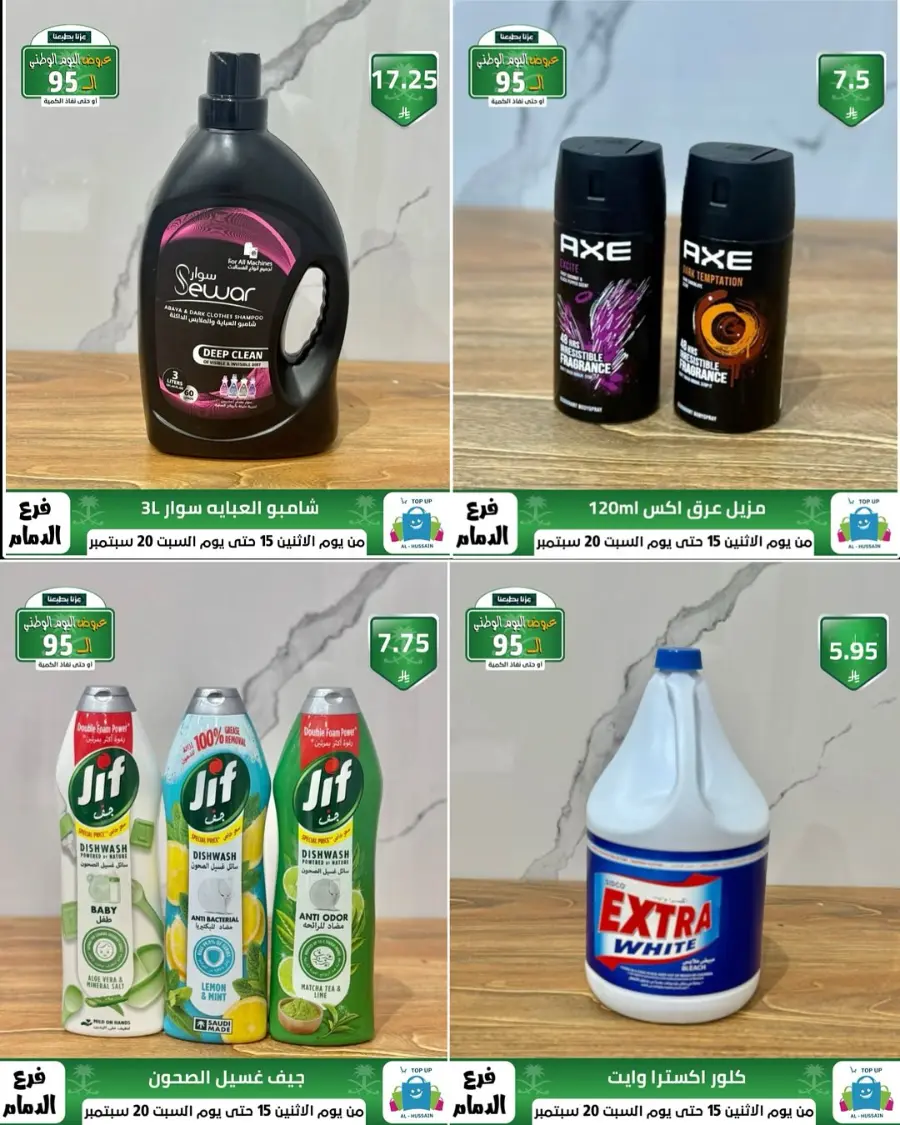 National day offer In Al Hussein Top Up Dammam