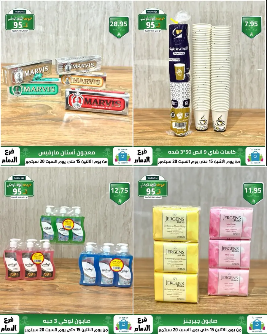National day offer In Al Hussein Top Up Dammam