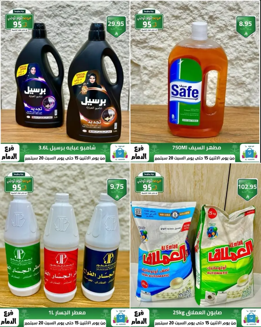 National day offer In Al Hussein Top Up Dammam