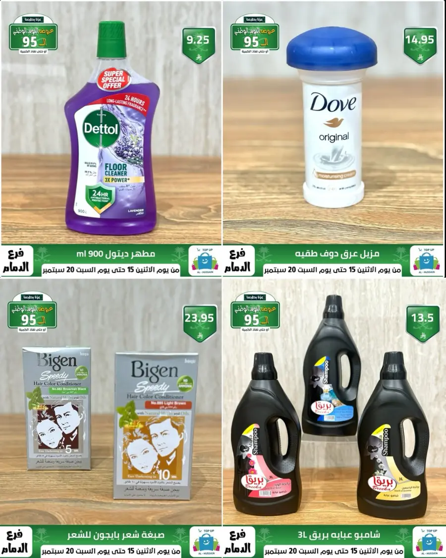 National day offer In Al Hussein Top Up Dammam