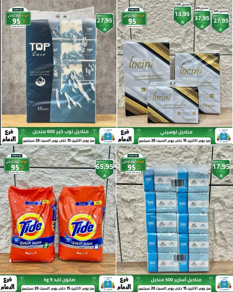 National day offer In Al Hussein Top Up Dammam