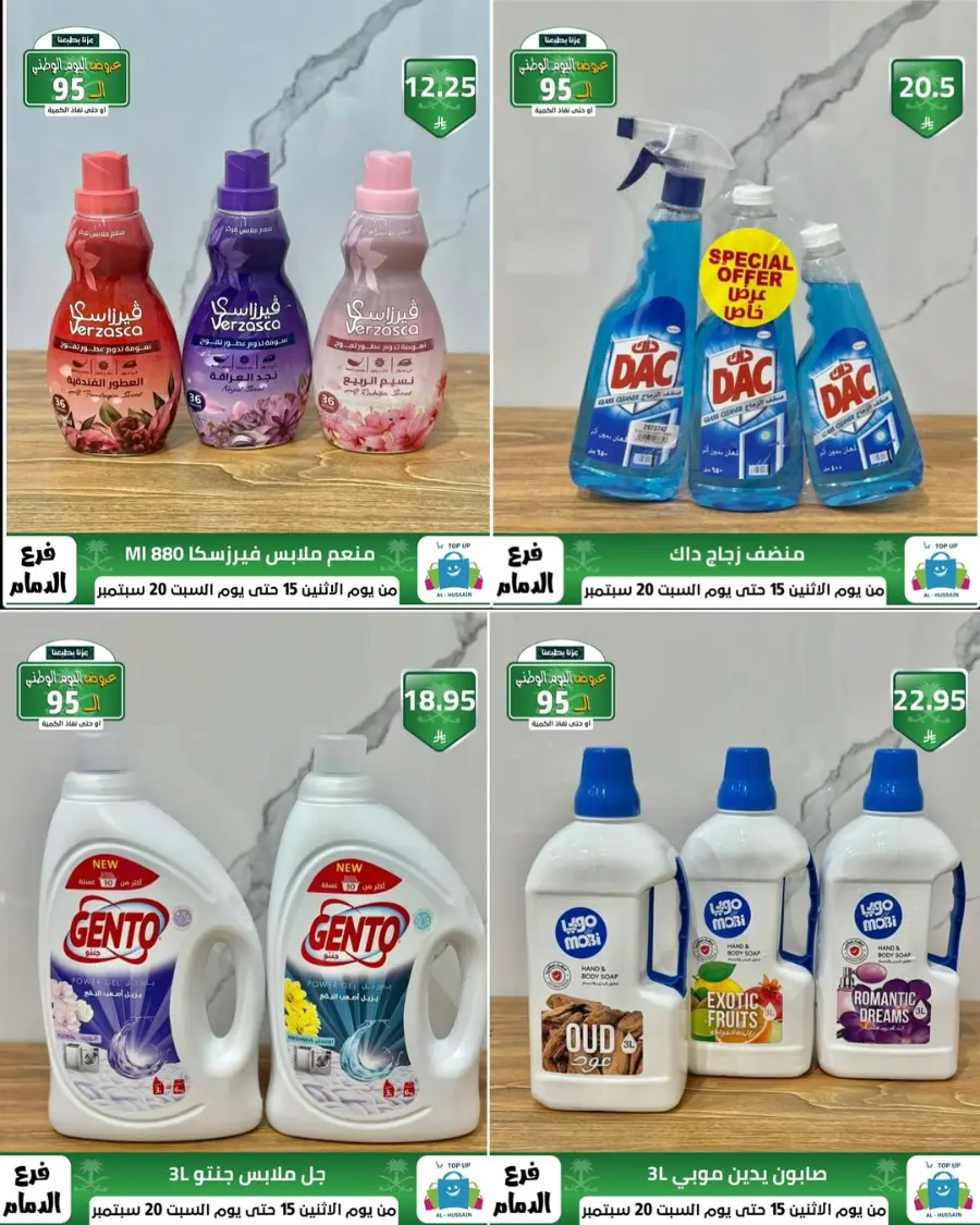 National day offer In Al Hussein Top Up Dammam