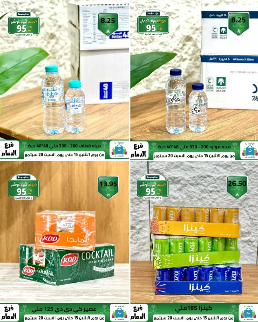 National day offer In Al Hussein Top Up Dammam