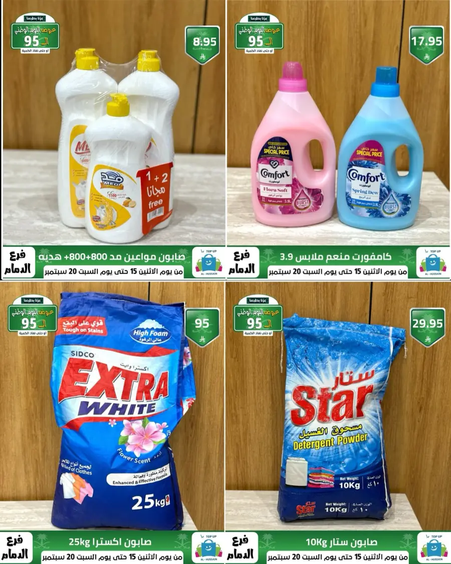 National day offer In Al Hussein Top Up Dammam