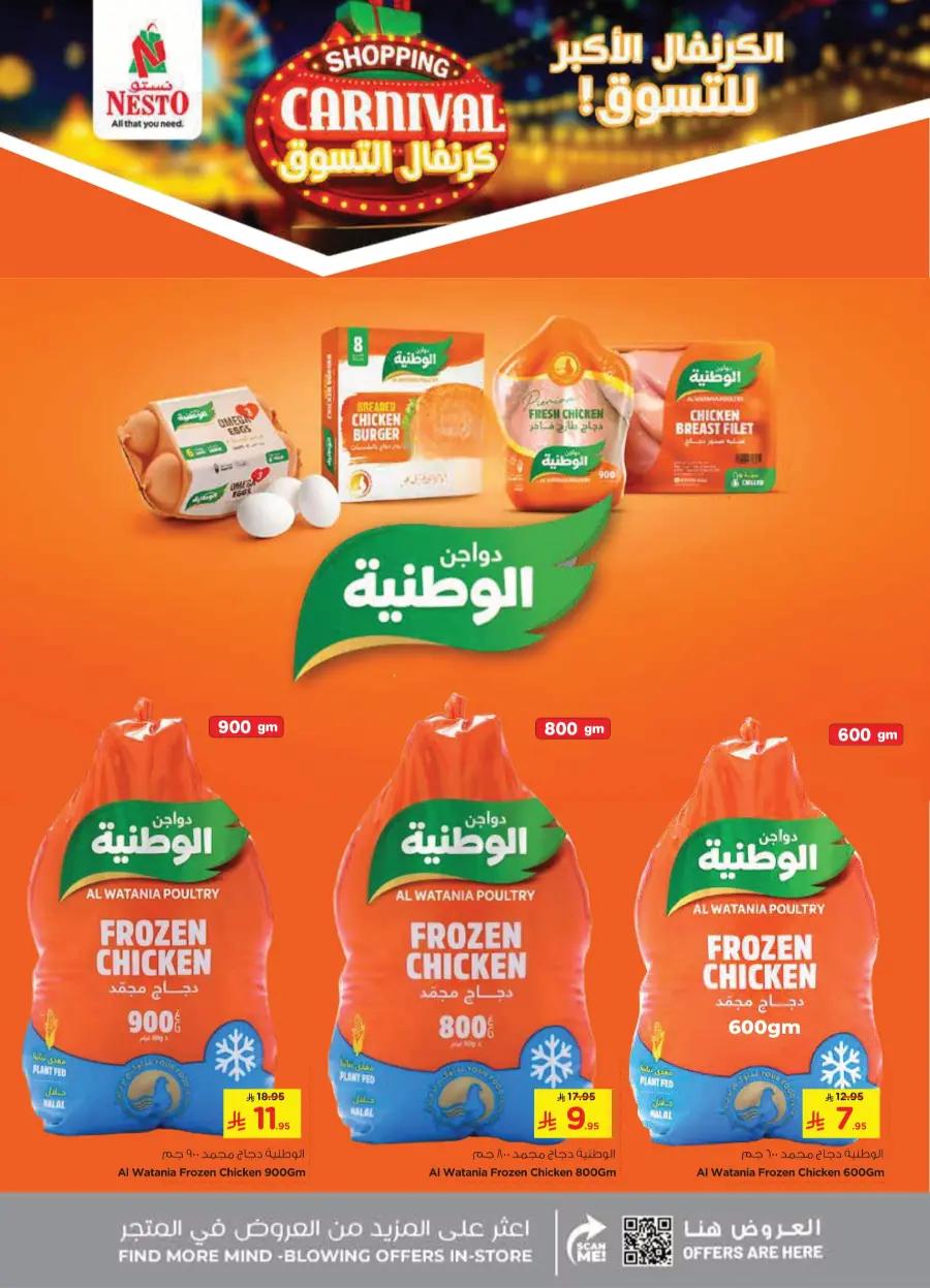Shopping carnival In Nesto Hypermarket Qaseem
