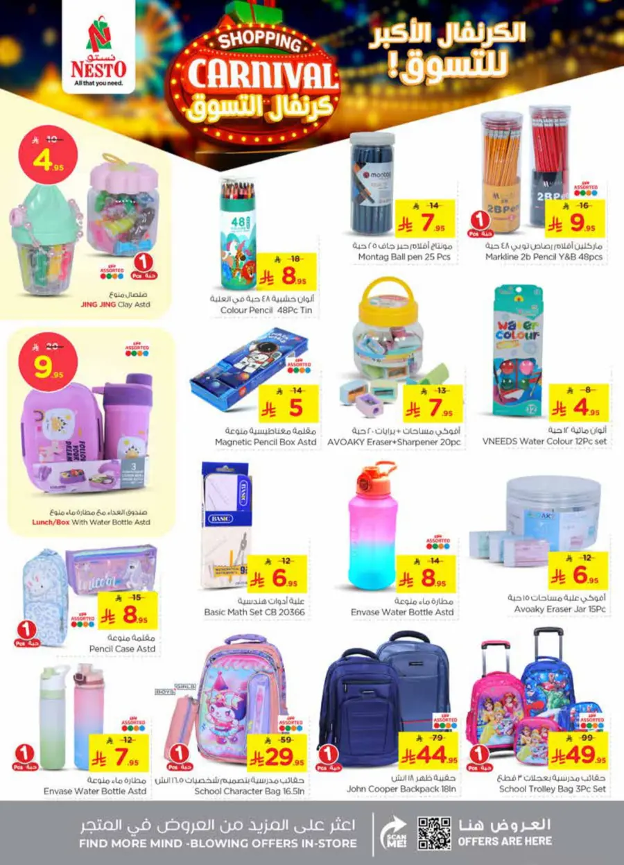 Shopping carnival In Nesto Hypermarket Qaseem