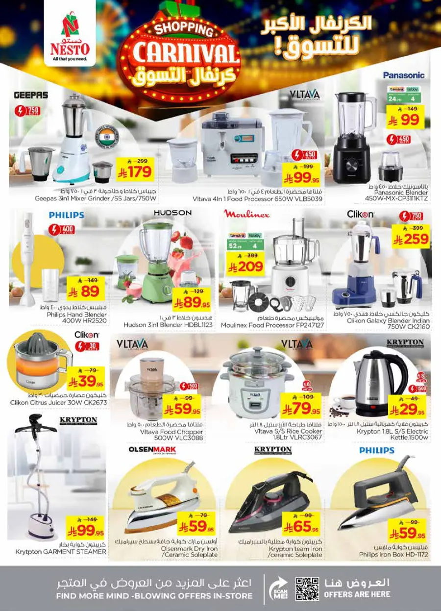 Shopping carnival In Nesto Hypermarket Qaseem
