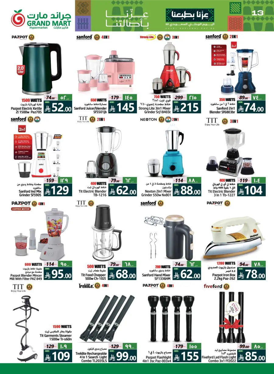 National Day Offers – Don’t Miss Out In Grand Mart Dammam