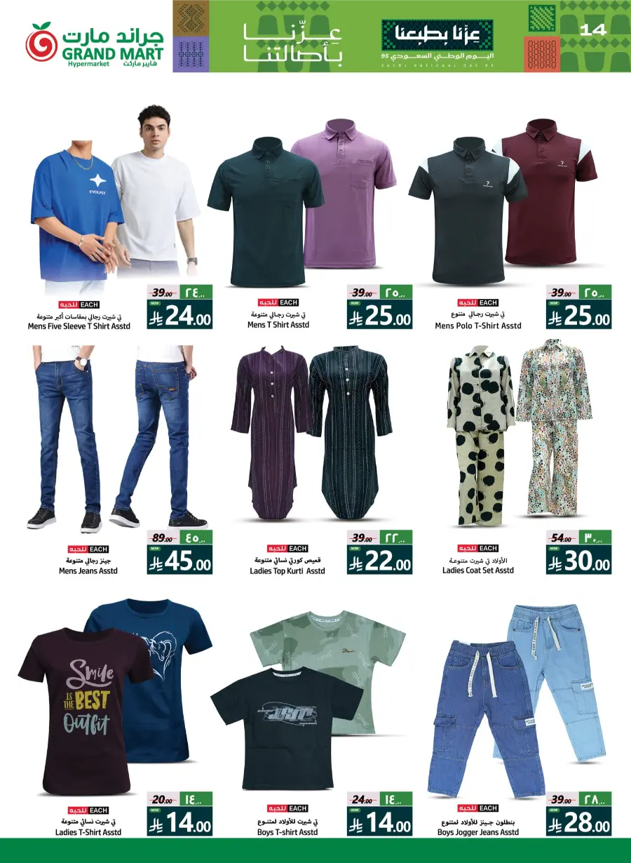 National Day Offers – Don’t Miss Out In Grand Mart Dammam