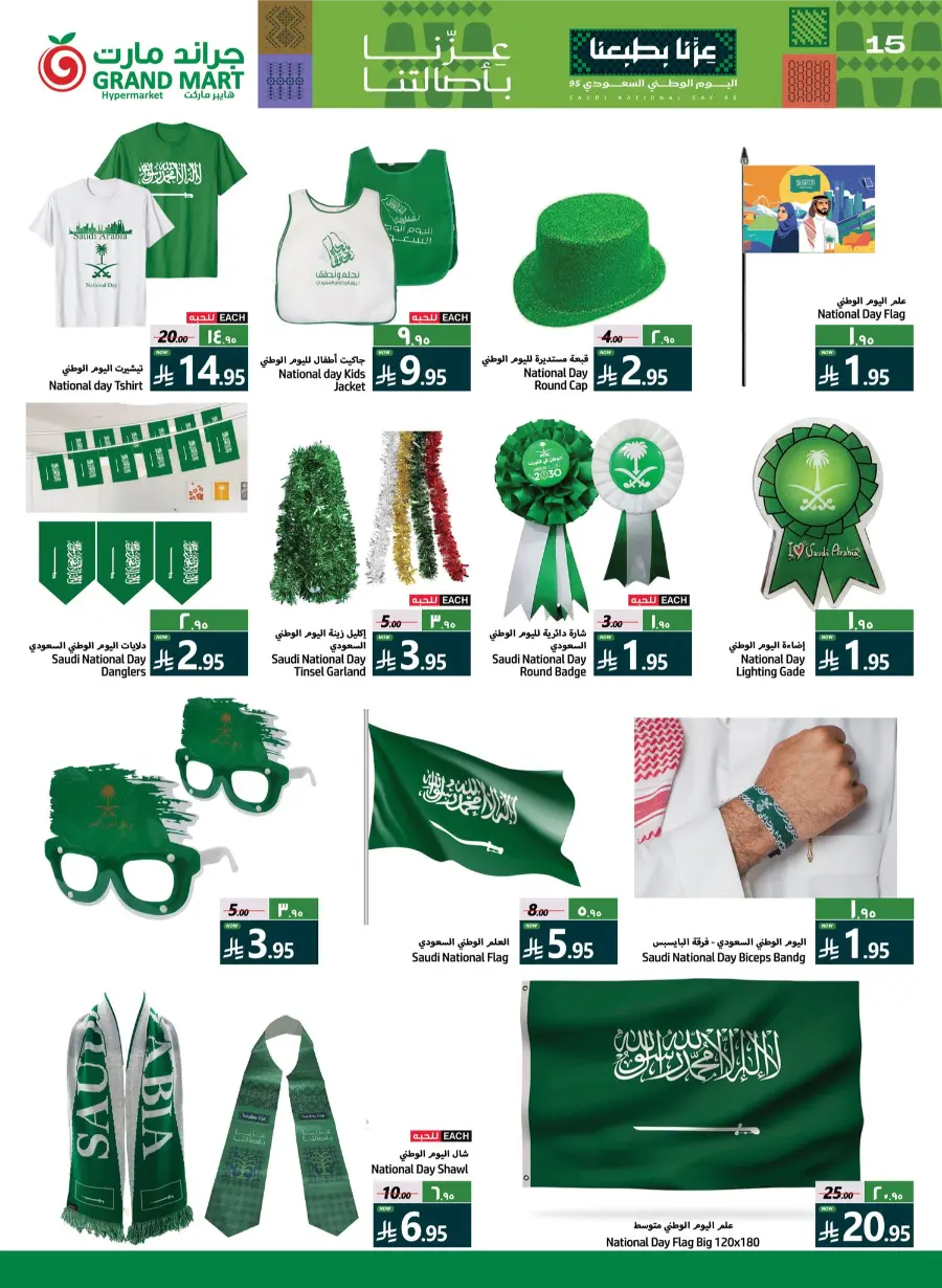 National Day Offers – Don’t Miss Out In Grand Mart Dammam